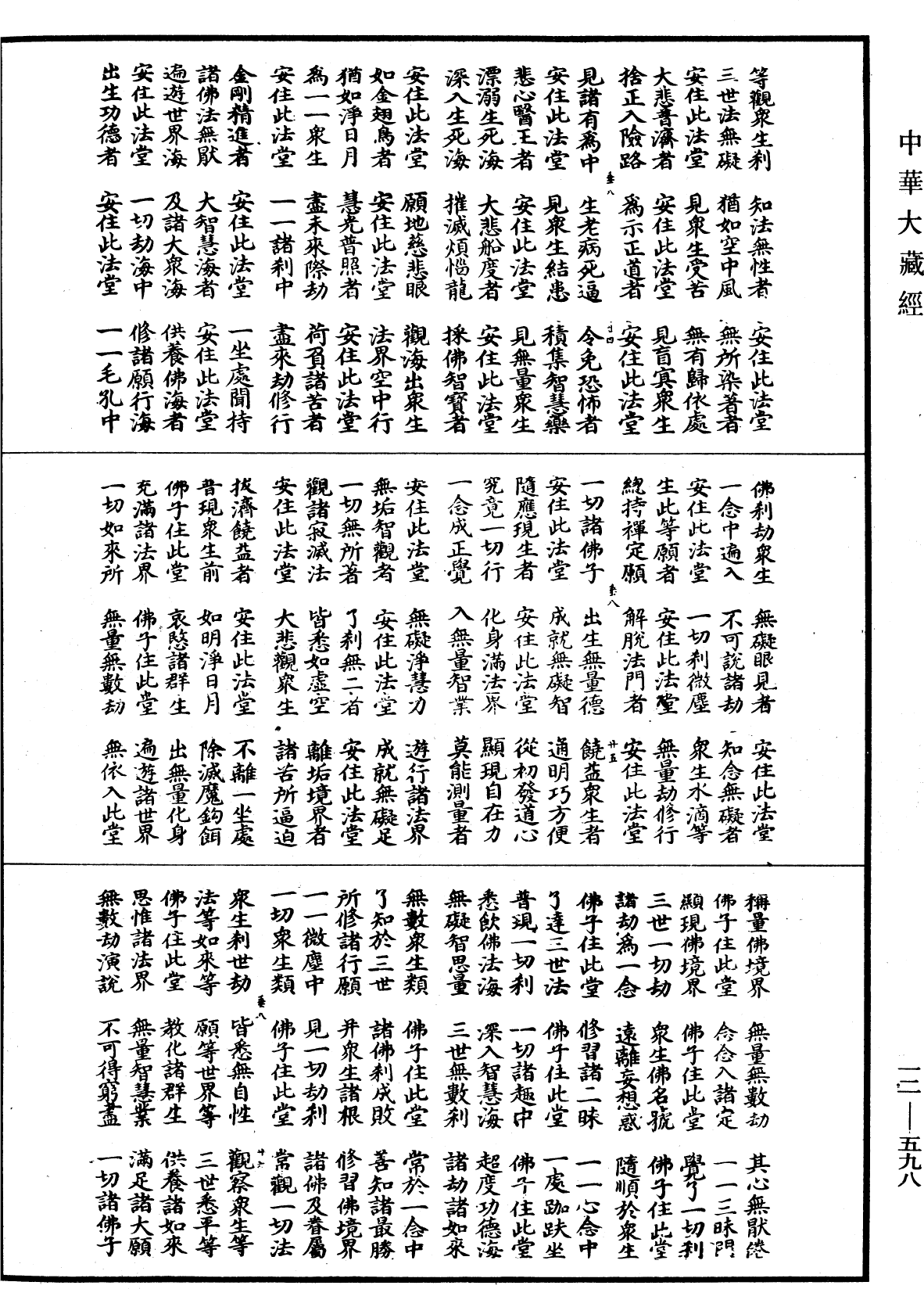 File:《中華大藏經》 第12冊 第598頁.png