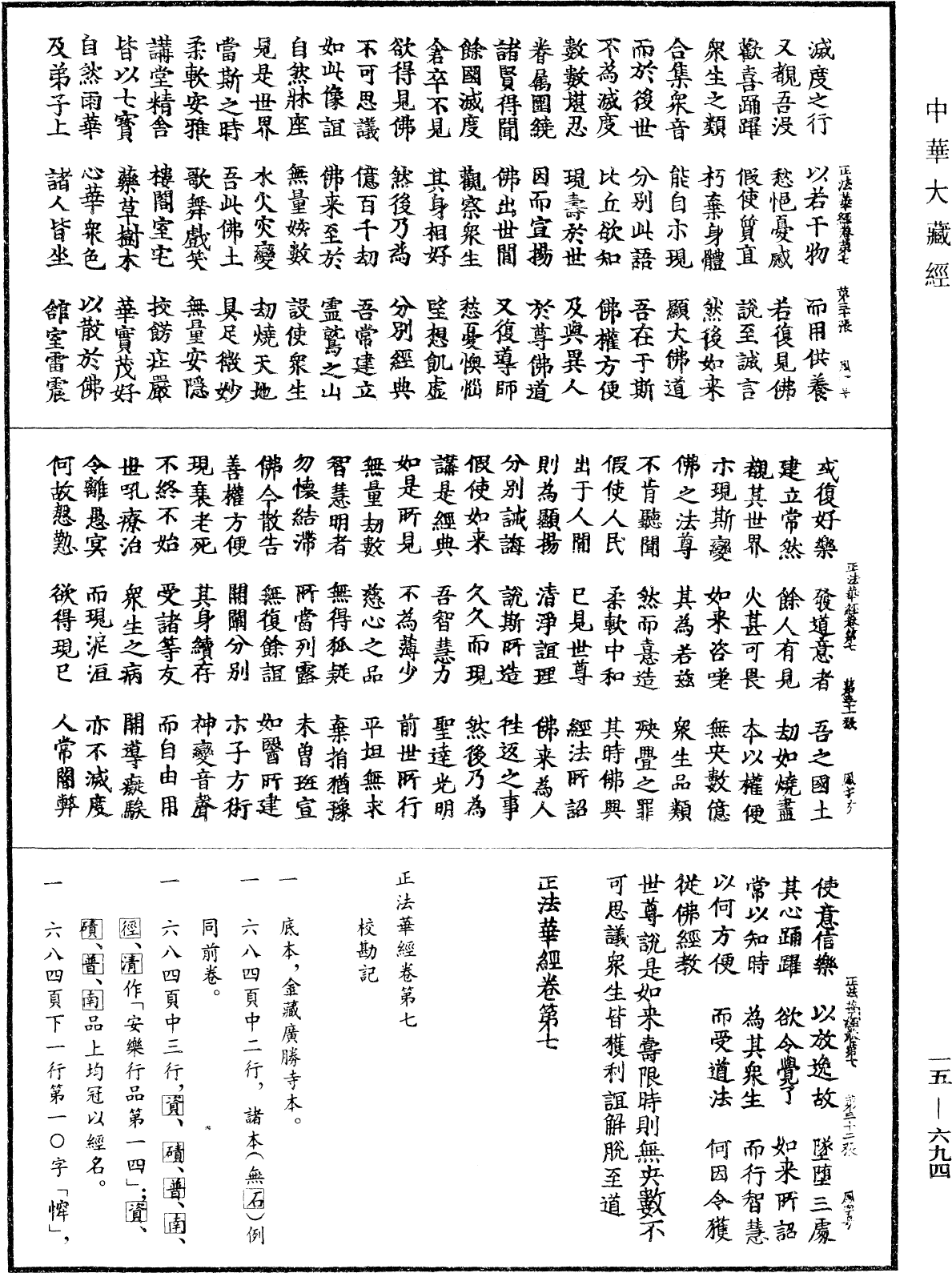 File:《中華大藏經》 第15冊 第694頁.png