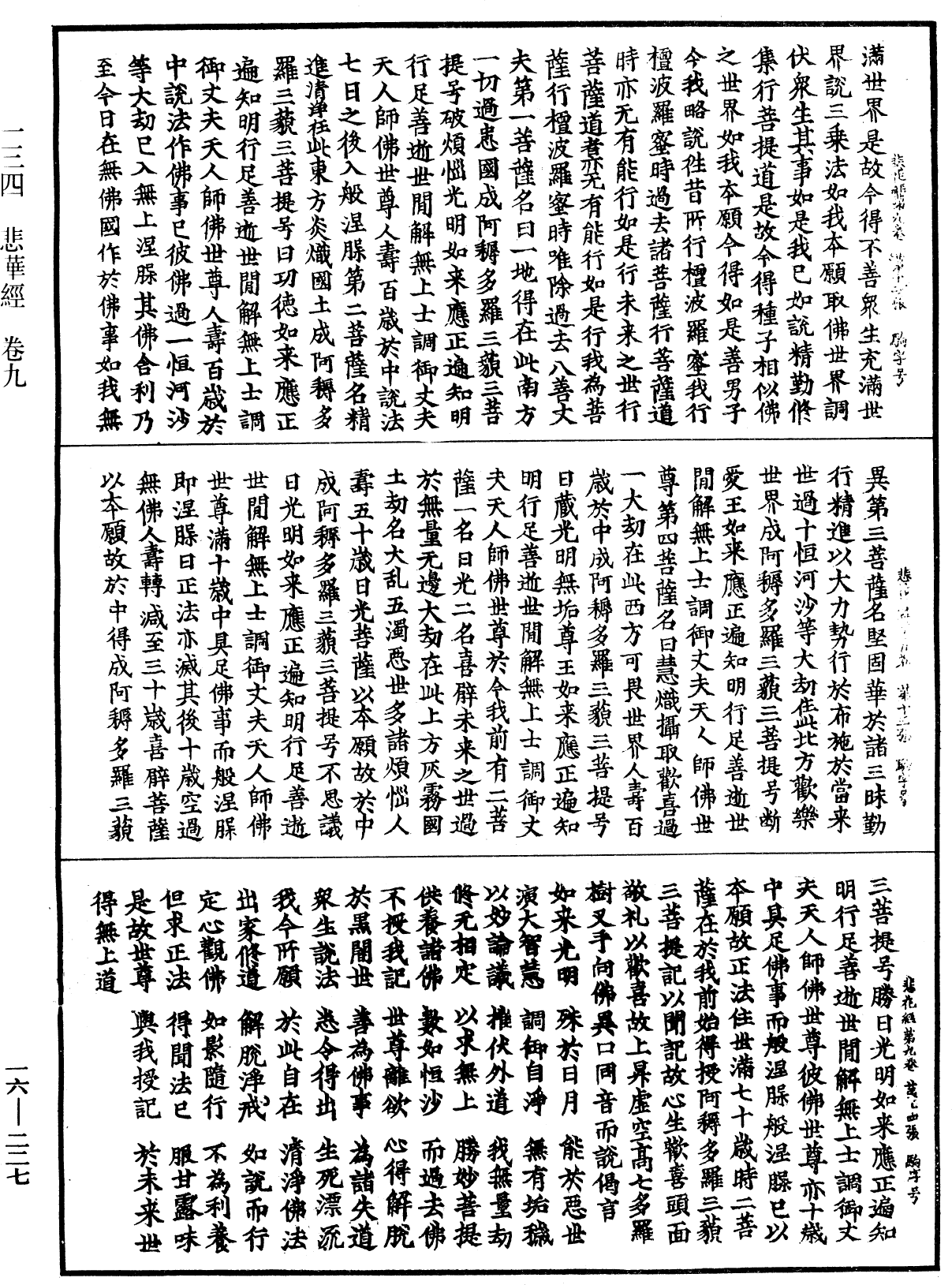 悲華經《中華大藏經》_第16冊_第227頁