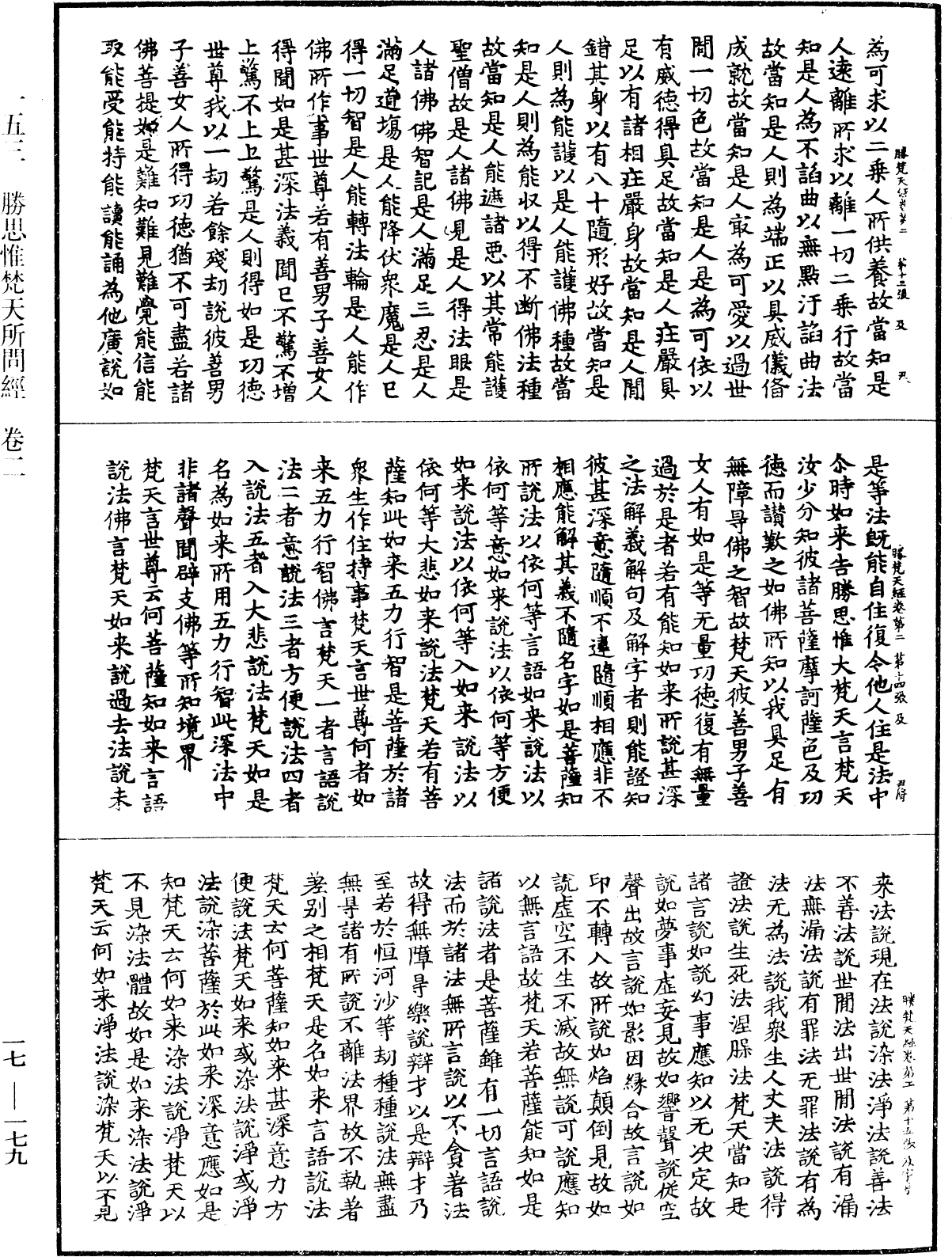 File:《中華大藏經》 第17冊 第179頁.png