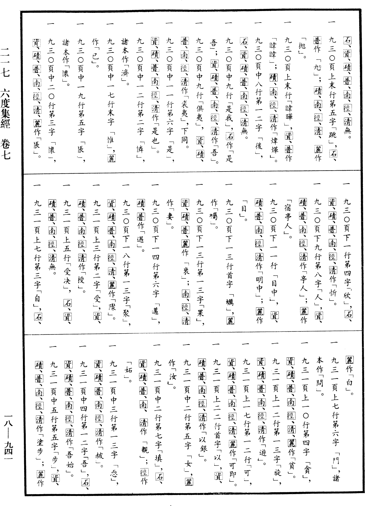 File:《中華大藏經》 第18冊 第941頁.png