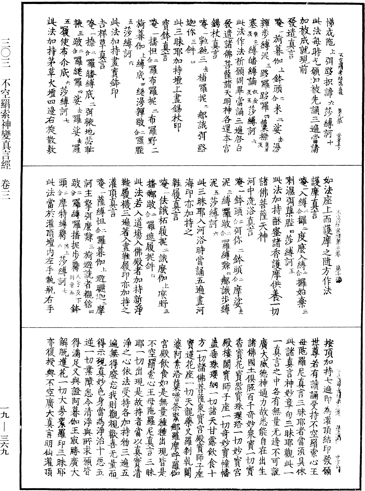 File:《中華大藏經》 第19冊 第369頁.png
