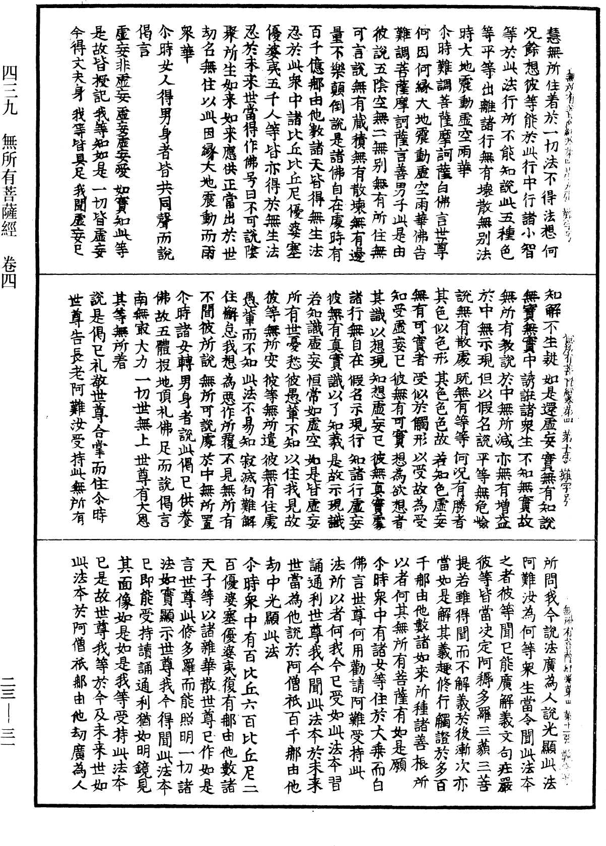 無所有菩薩經《中華大藏經》_第23冊_第031頁