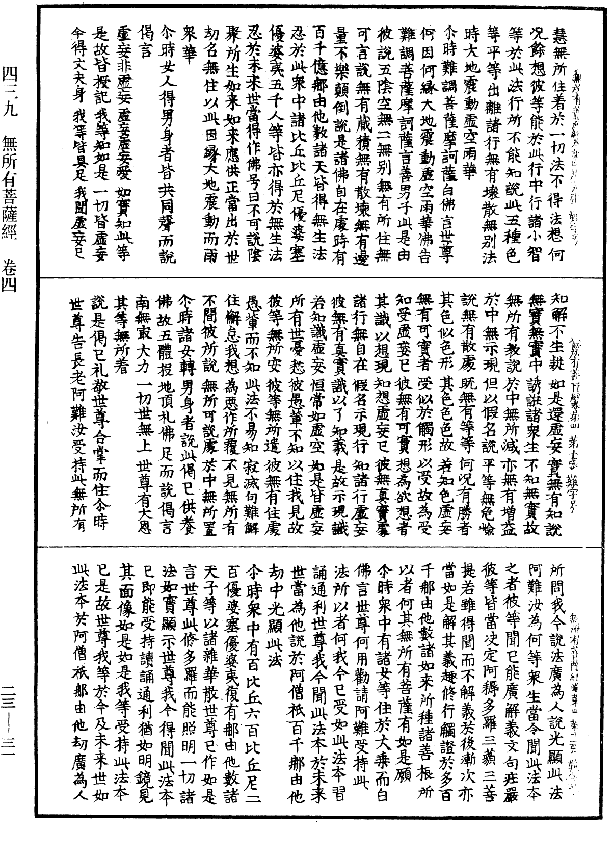 File:《中華大藏經》 第23冊 第031頁.png