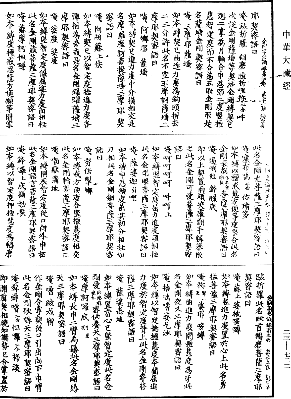 File:《中華大藏經》 第23冊 第722頁.png