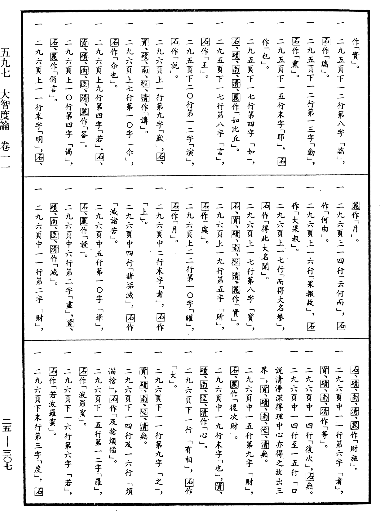 File:《中華大藏經》 第25冊 第307頁.png