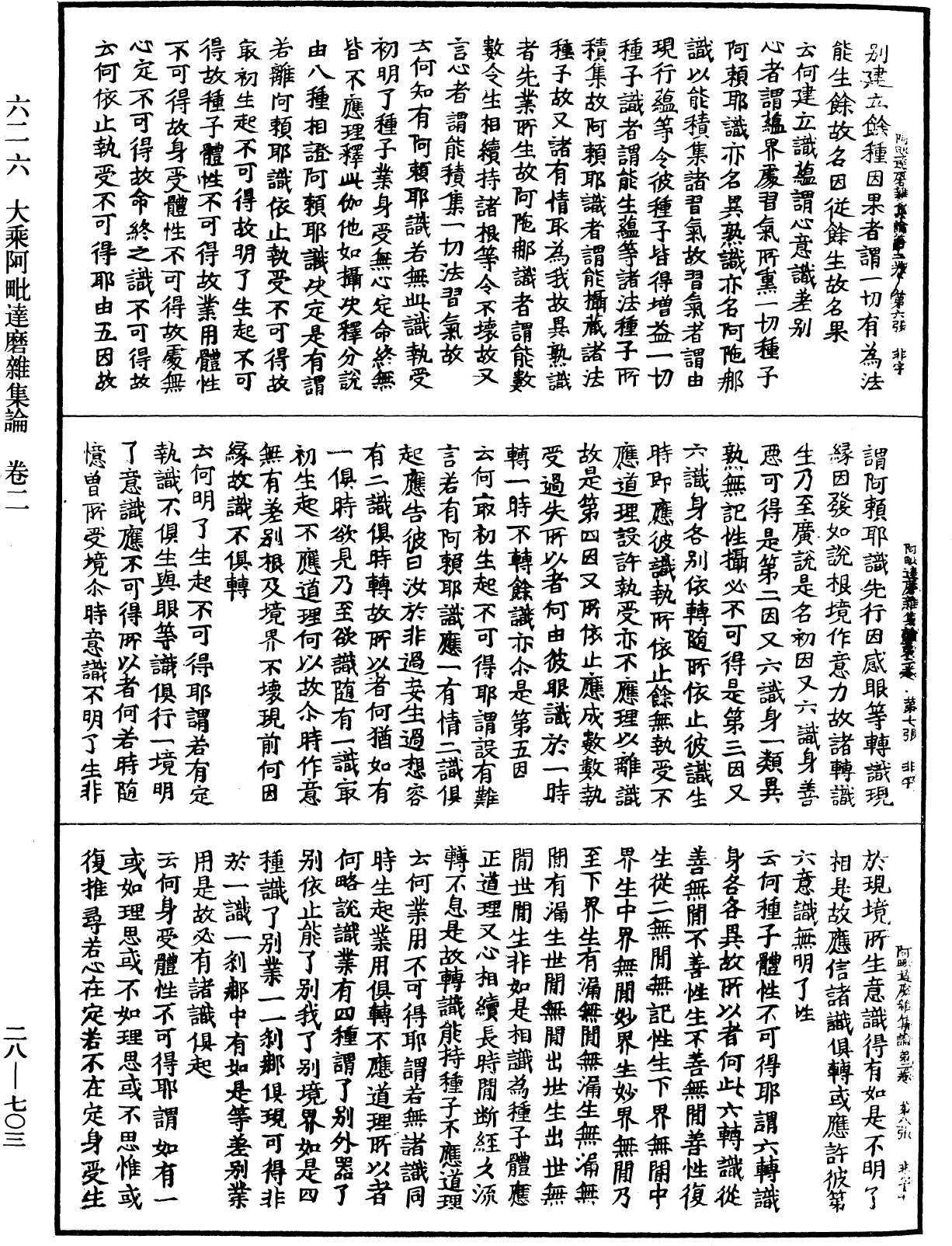 File:《中華大藏經》 第28冊 第0703頁.png