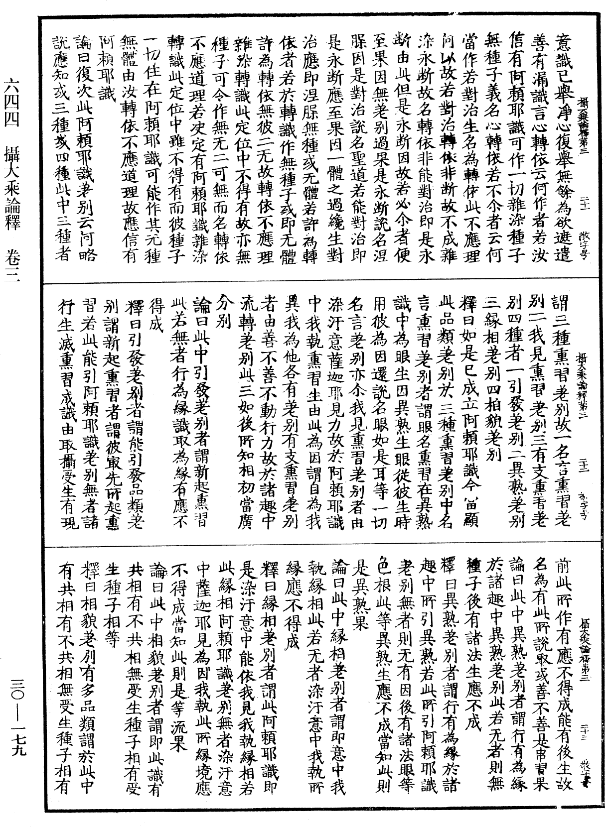 攝大乘論釋《中華大藏經》_第30冊_第0179頁