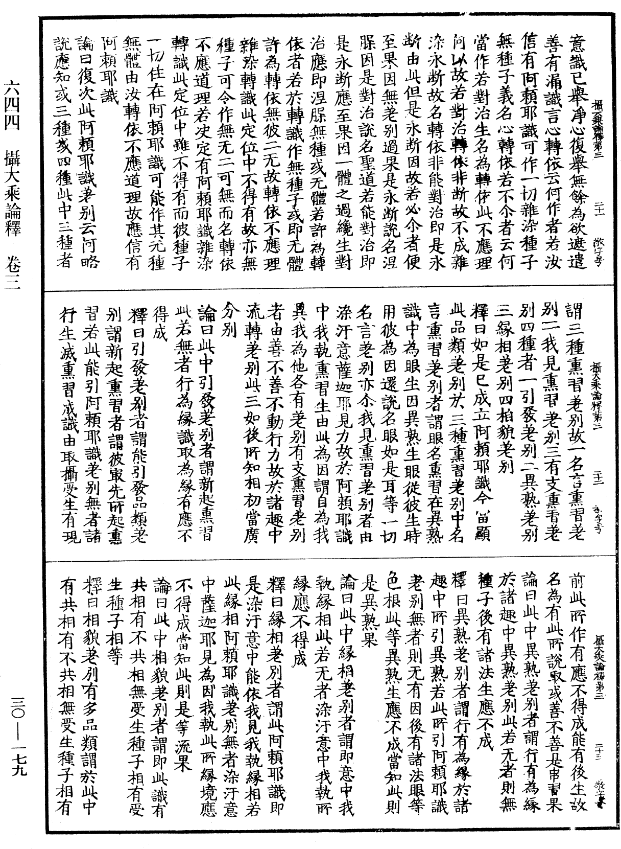 File:《中華大藏經》 第30冊 第0179頁.png