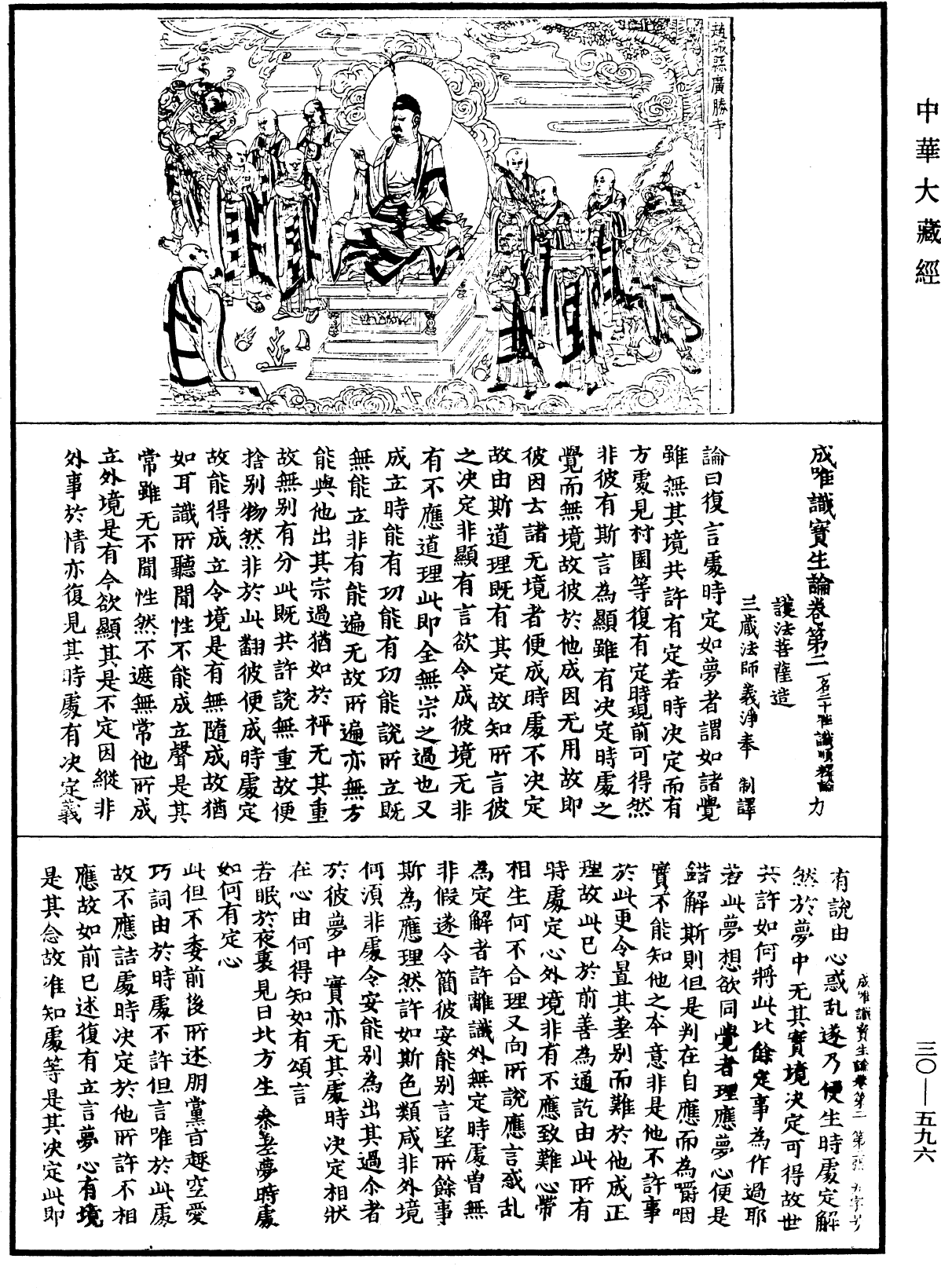 File:《中華大藏經》 第30冊 第0596頁.png