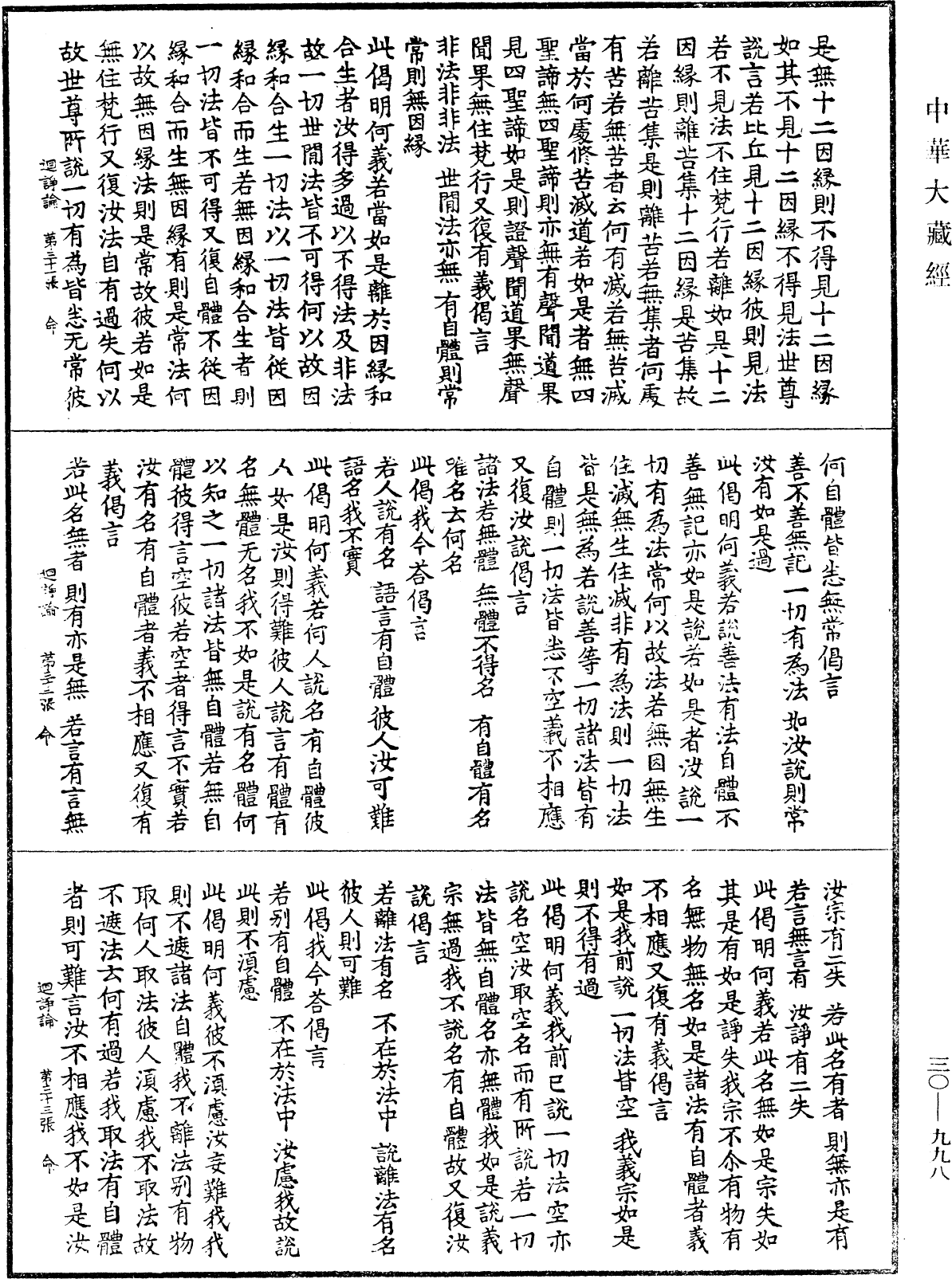 File:《中華大藏經》 第30冊 第0998頁.png