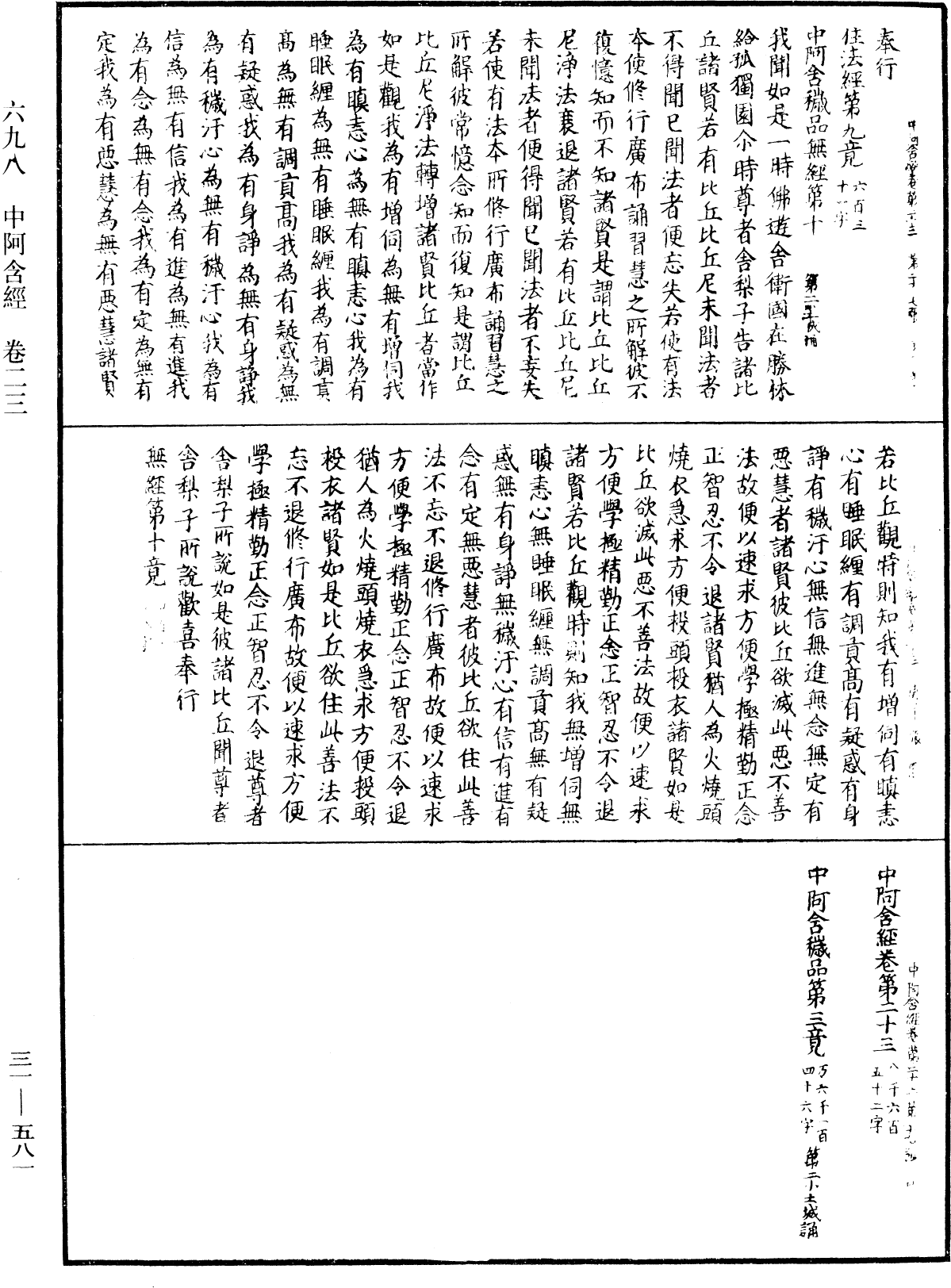 File:《中華大藏經》 第31冊 第0581頁.png