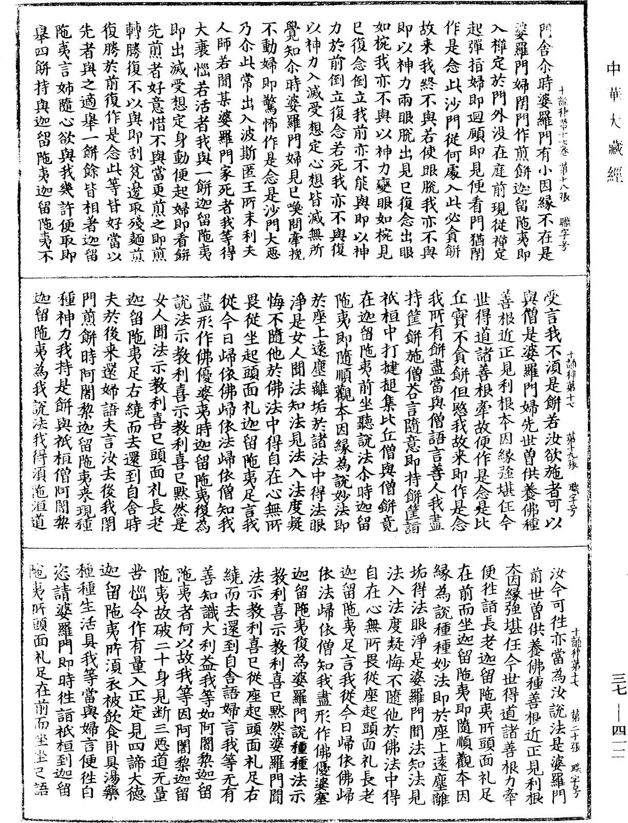 十誦律《中華大藏經》_第37冊_第412頁