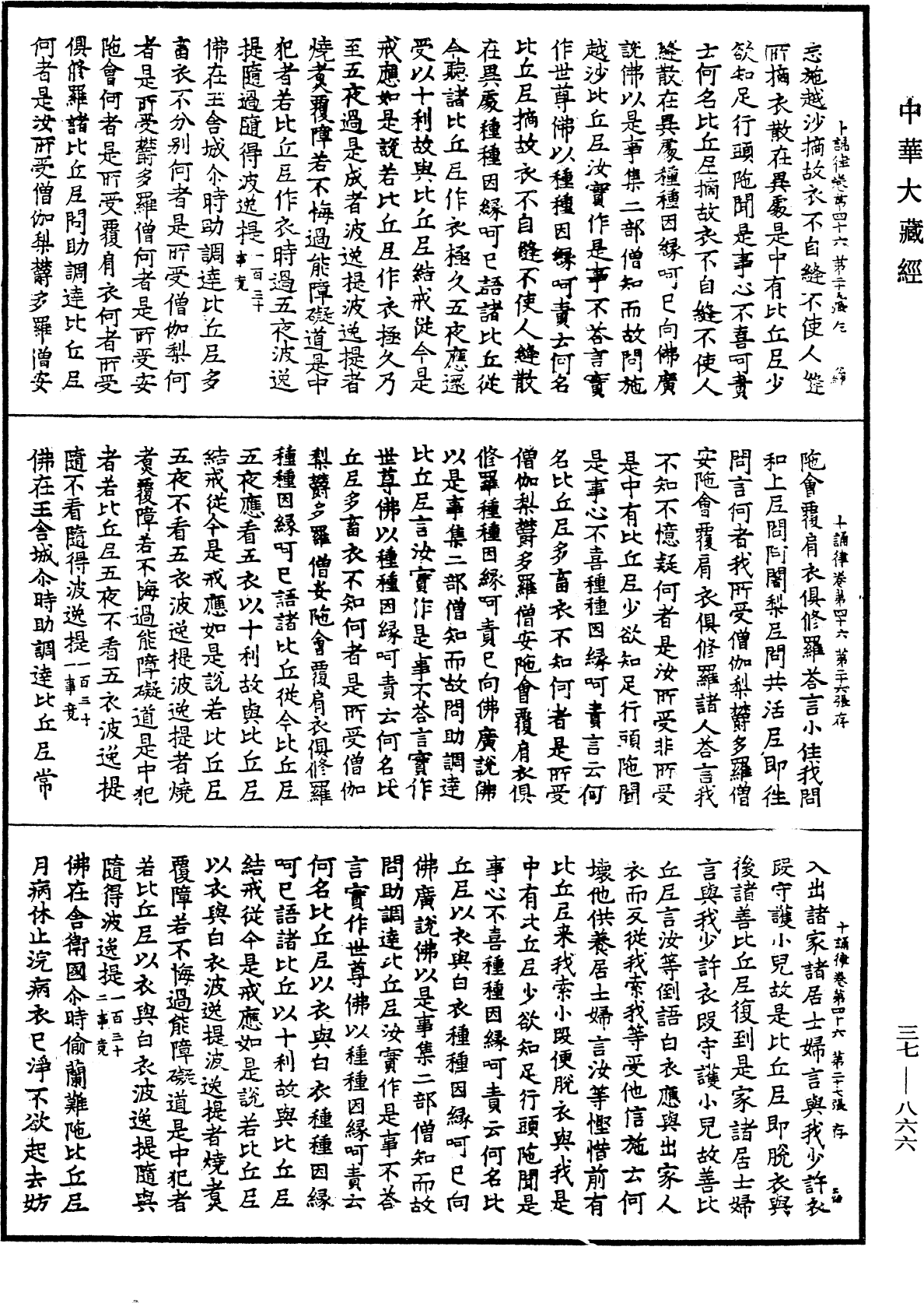 File:《中華大藏經》 第37冊 第866頁.png