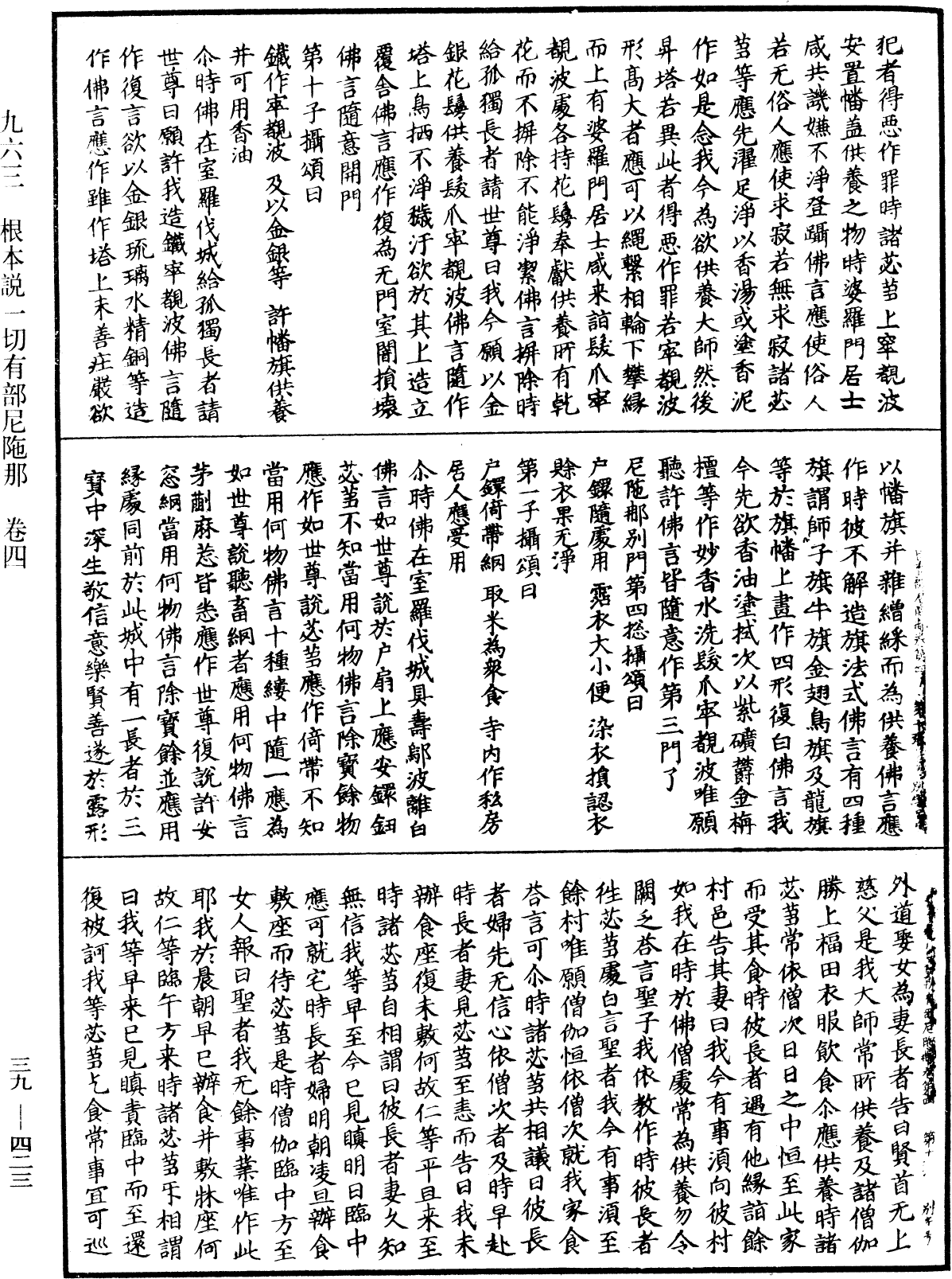 File:《中華大藏經》 第39冊 第0423頁.png