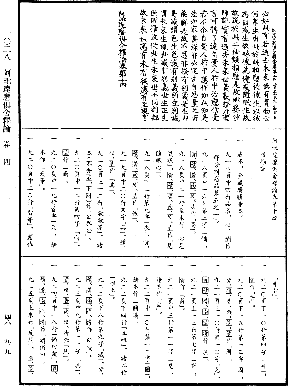 File:《中華大藏經》 第46冊 第0929頁.png