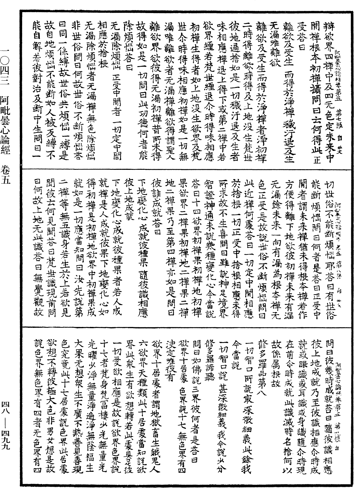 File:《中華大藏經》 第48冊 第0499頁.png