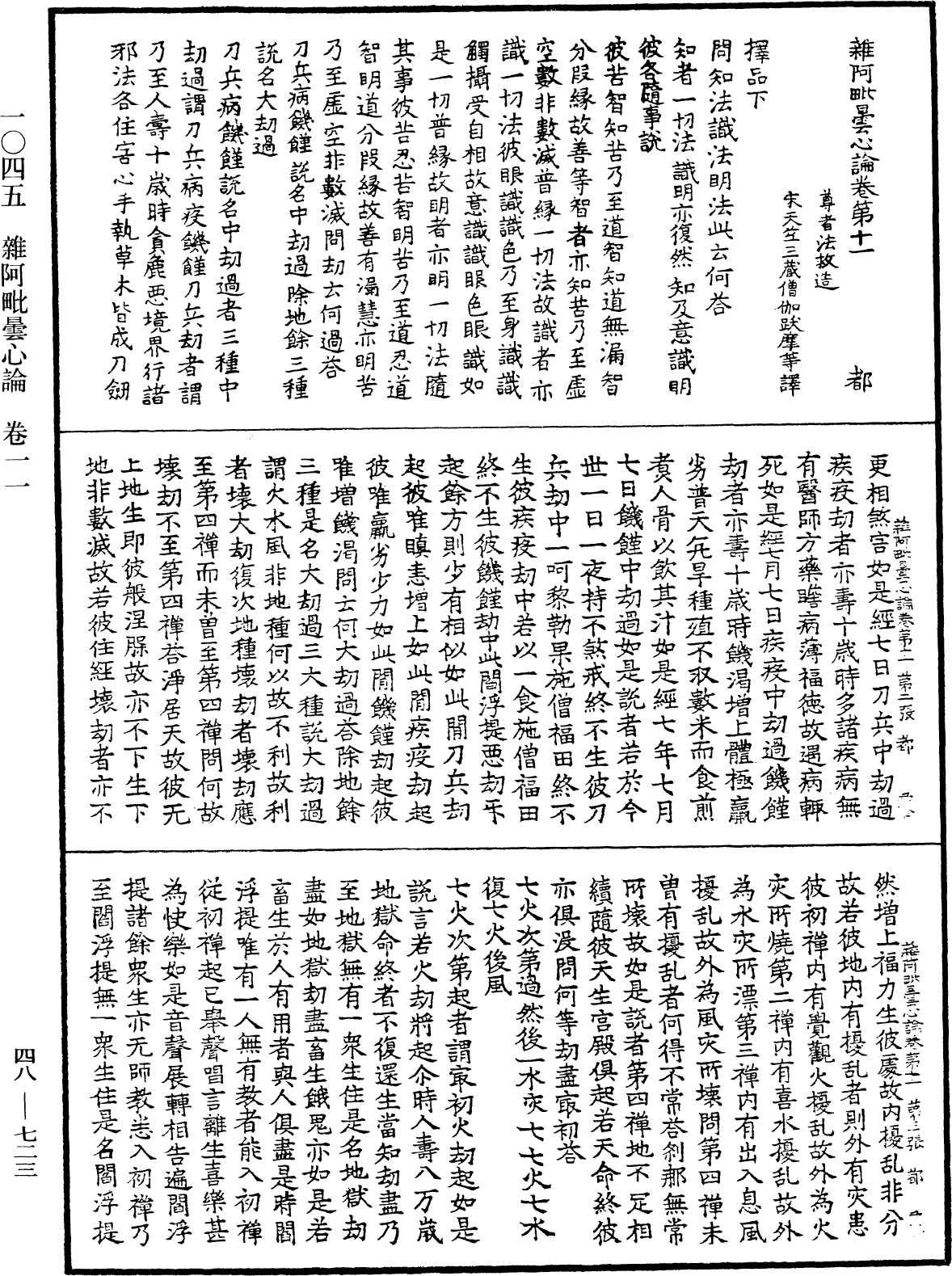 File:《中華大藏經》 第48冊 第0723頁.png