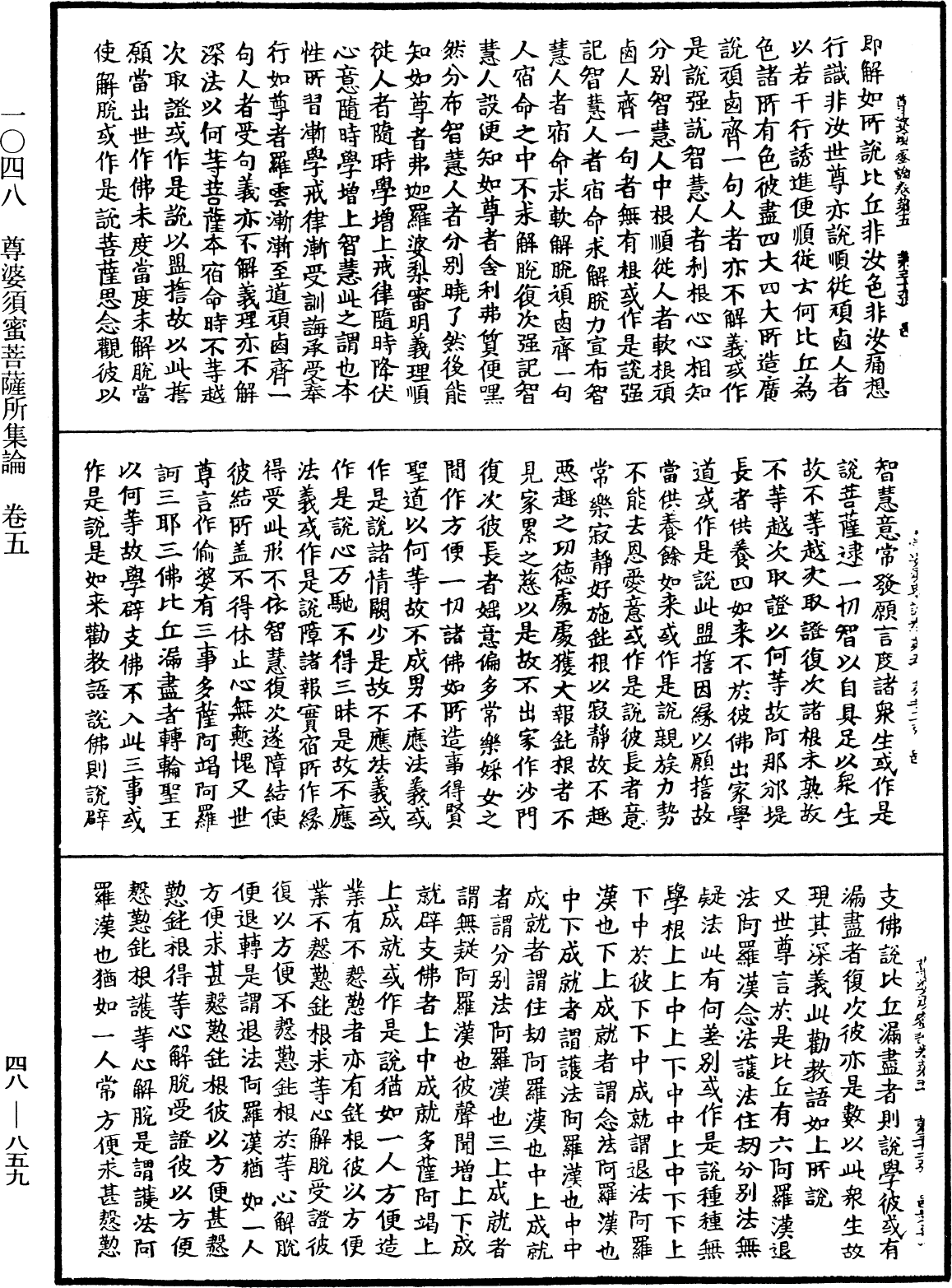 File:《中華大藏經》 第48冊 第0859頁.png