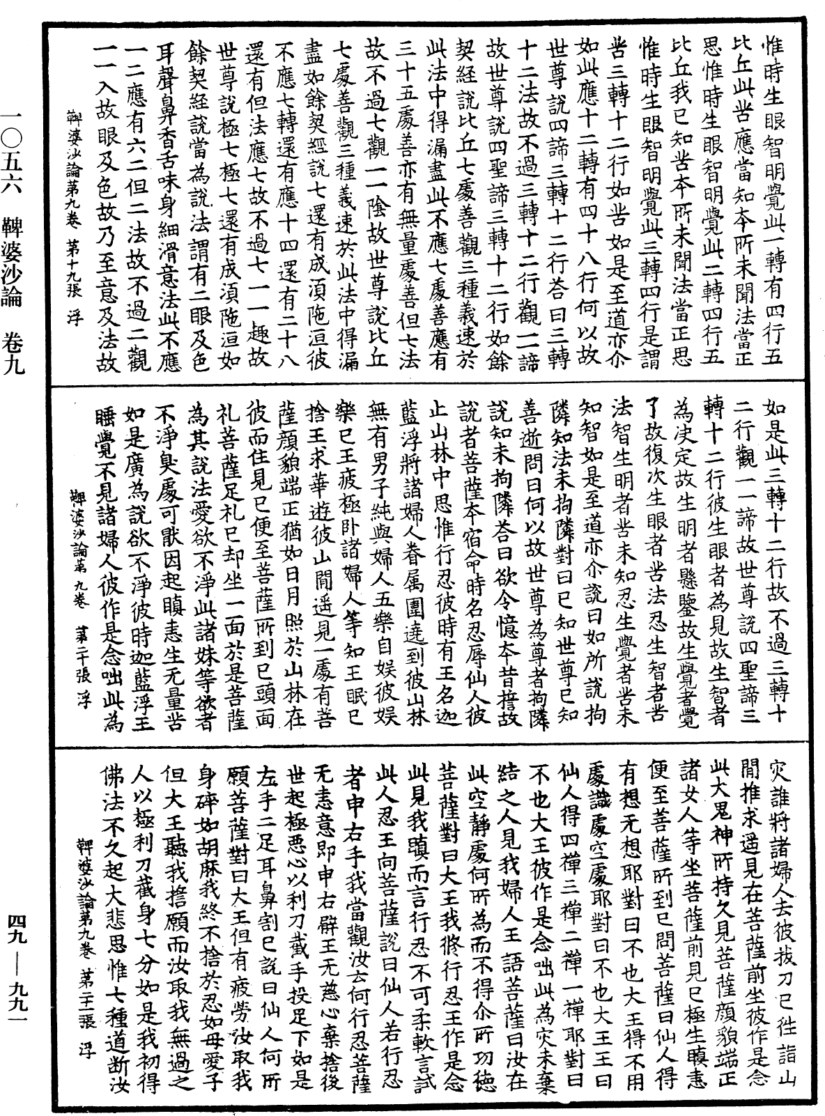 鞞婆沙論《中華大藏經》_第49冊_第0991頁