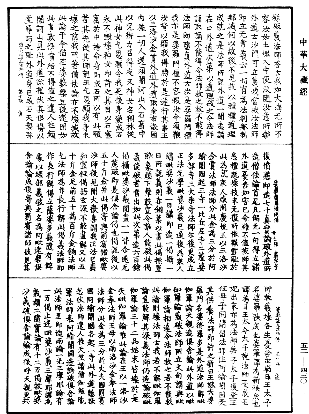 File:《中華大藏經》 第52冊 第430頁.png