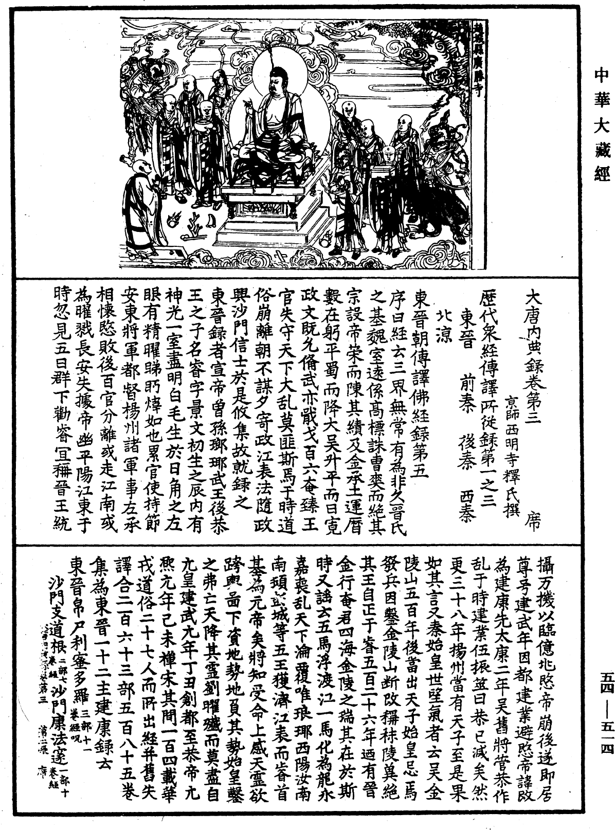 File:《中華大藏經》 第54冊 第514頁.png