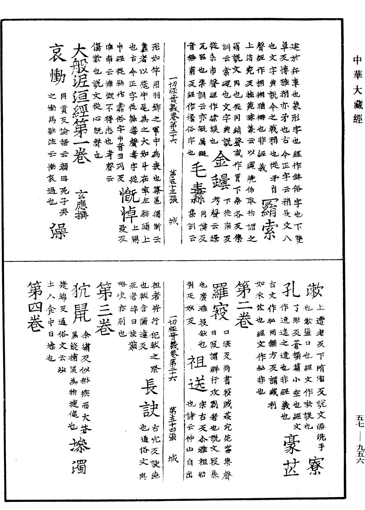 File:《中華大藏經》 第57冊 第0956頁.png