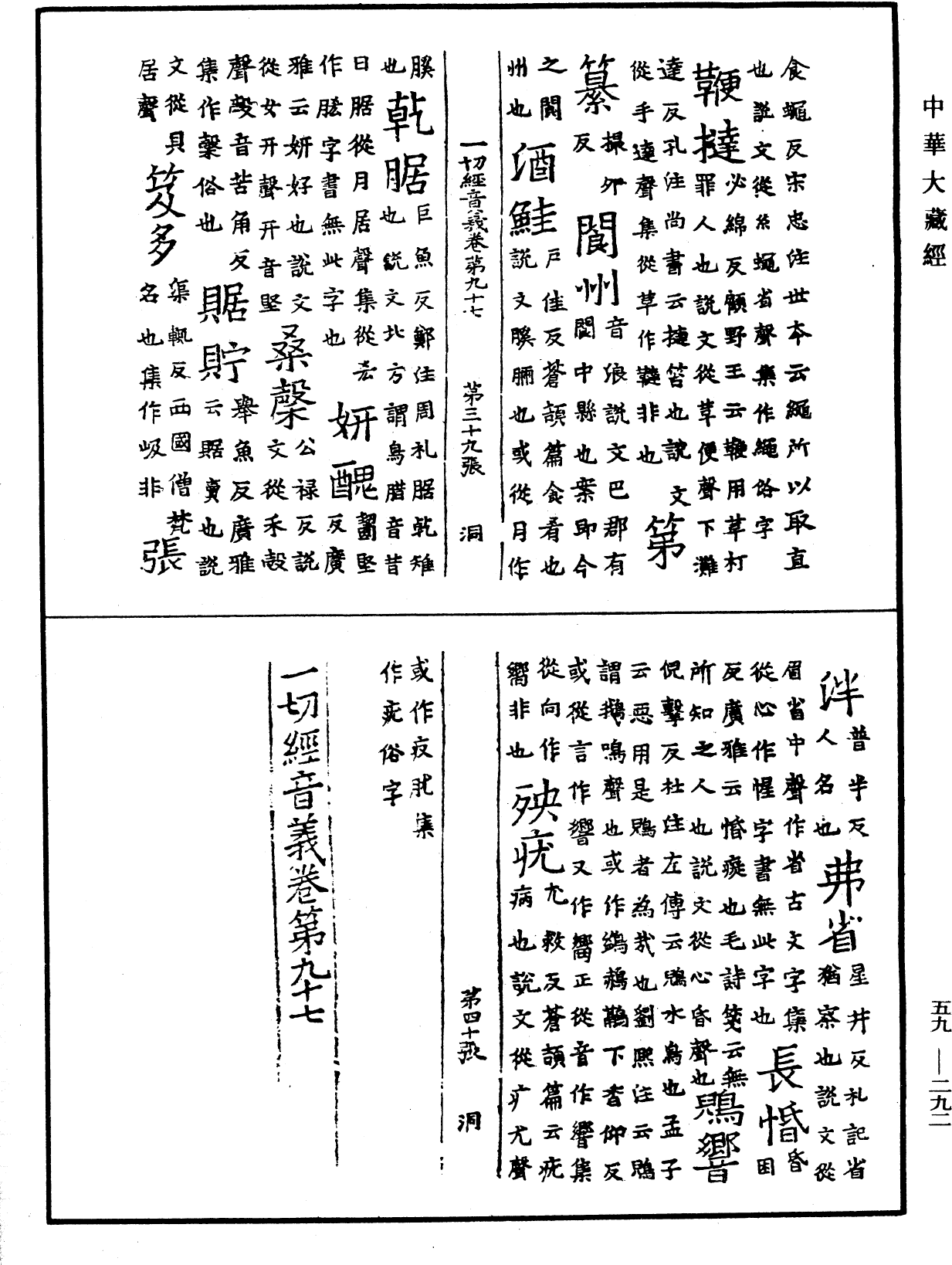 File:《中華大藏經》 第59冊 第0292頁.png