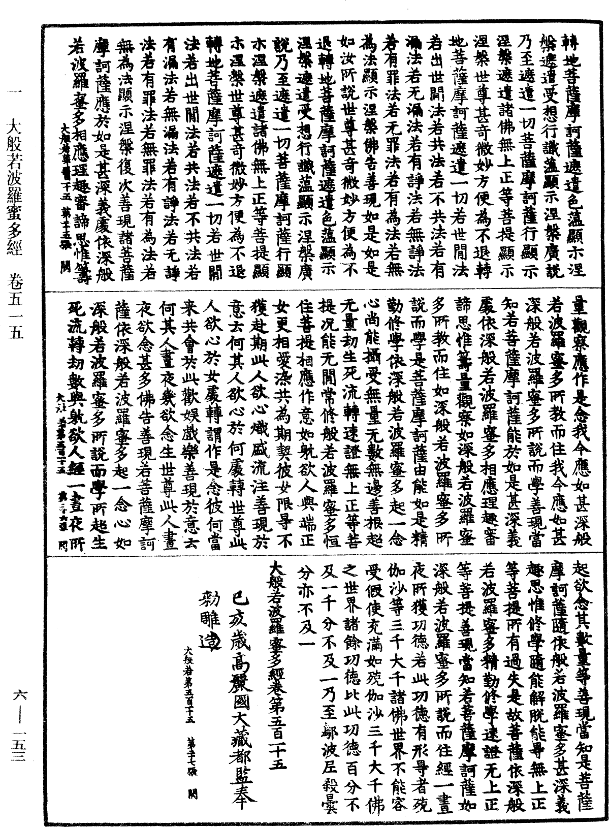 File:《中華大藏經》 第6冊 第153頁.png