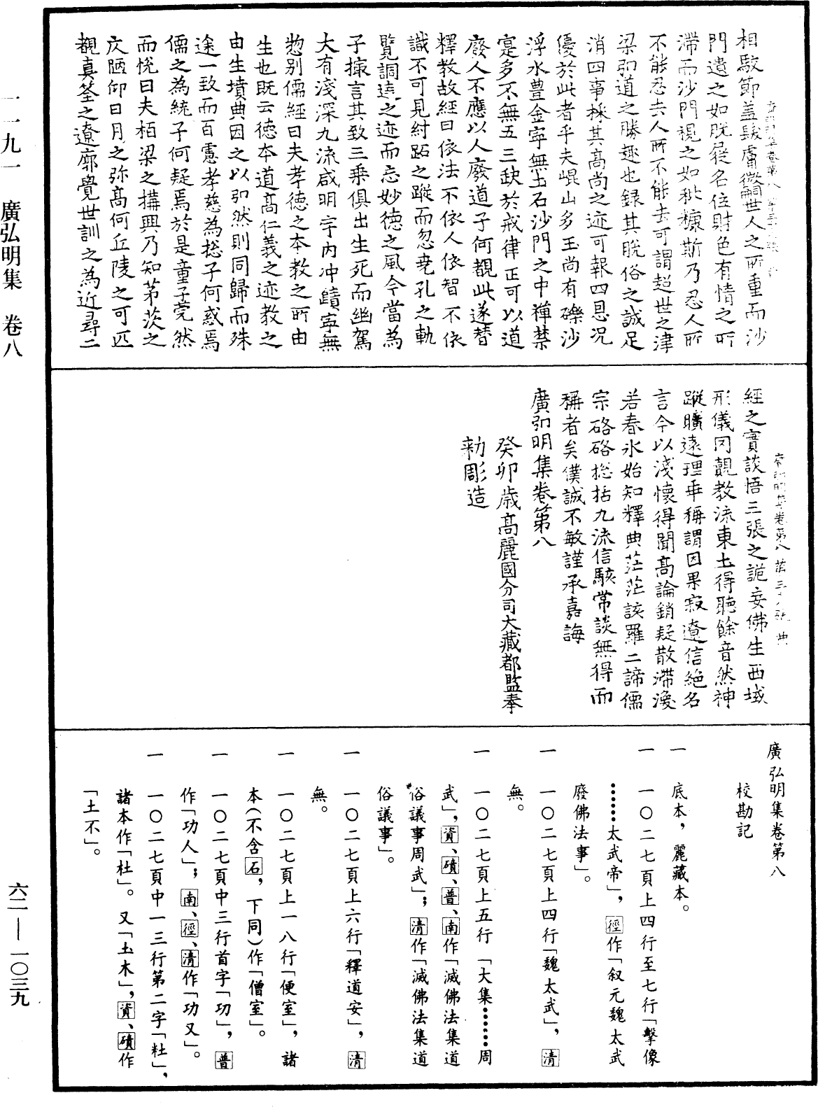 File:《中華大藏經》 第62冊 第1039頁.png