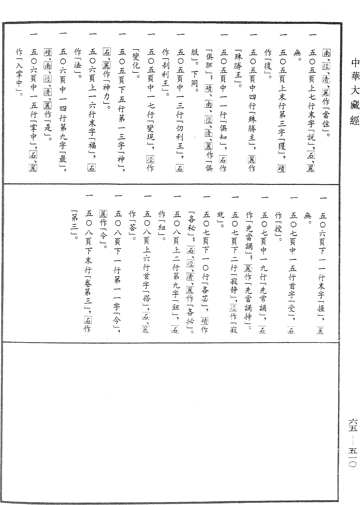 菩提場所說一字頂輪王經《中華大藏經》_第65冊_第0510頁