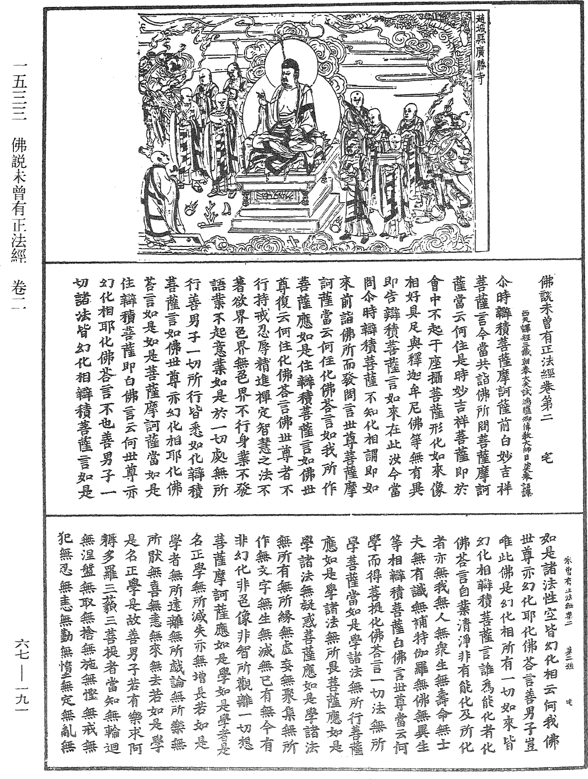 File:《中華大藏經》 第67冊 第191頁.png