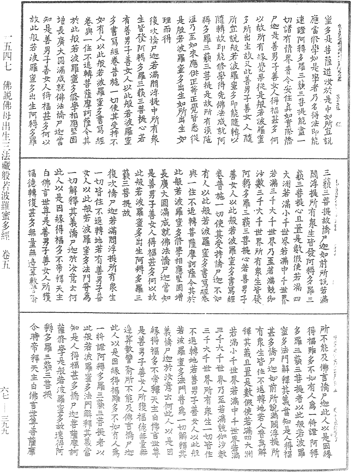 File:《中華大藏經》 第67冊 第399頁.png