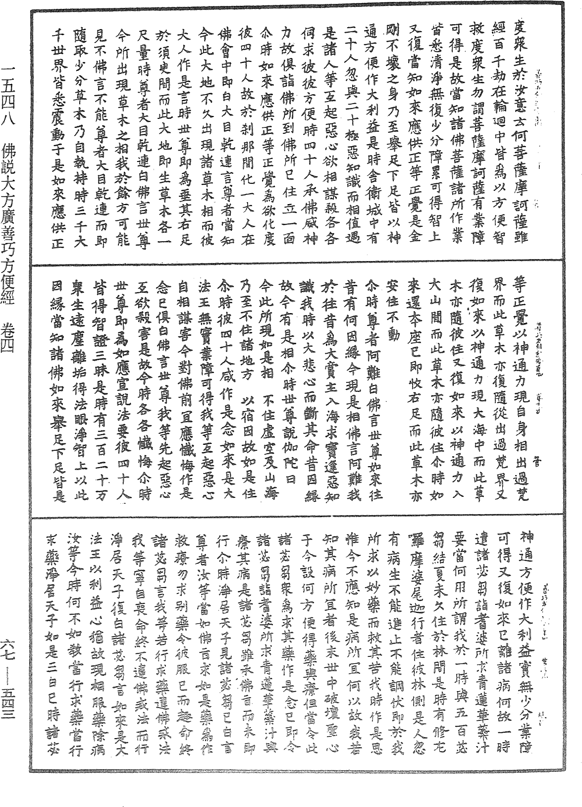File:《中華大藏經》 第67冊 第543頁.png