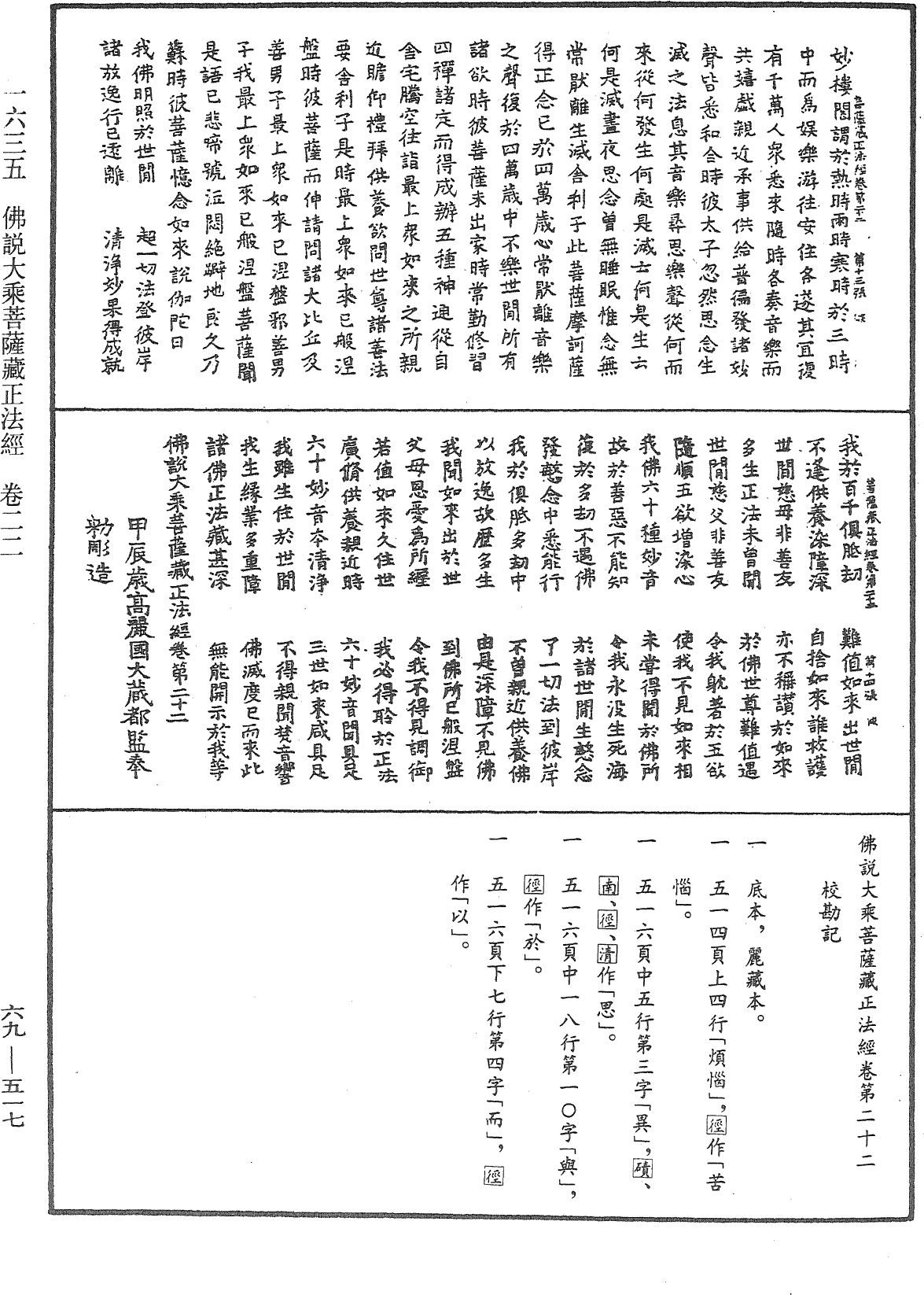 佛說大乘菩薩藏正法經《中華大藏經》_第69冊_第517頁