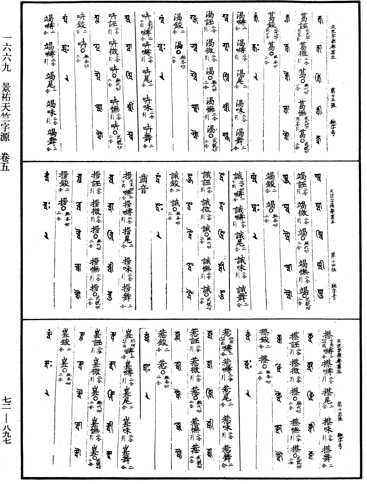 File:《中華大藏經》 第72冊 第897頁.png