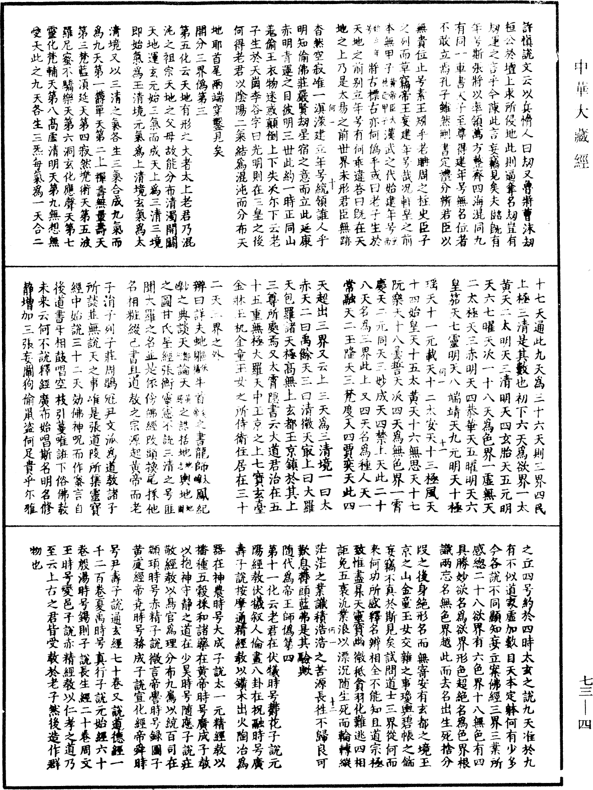 File:《中華大藏經》 第73冊 第0004頁.png