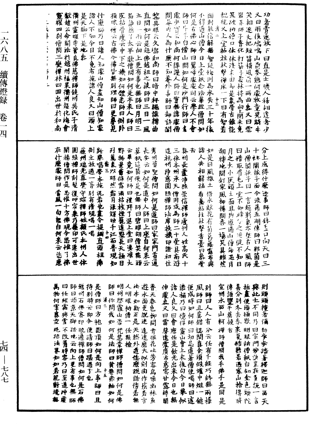 File:《中華大藏經》 第74冊 第787頁.png