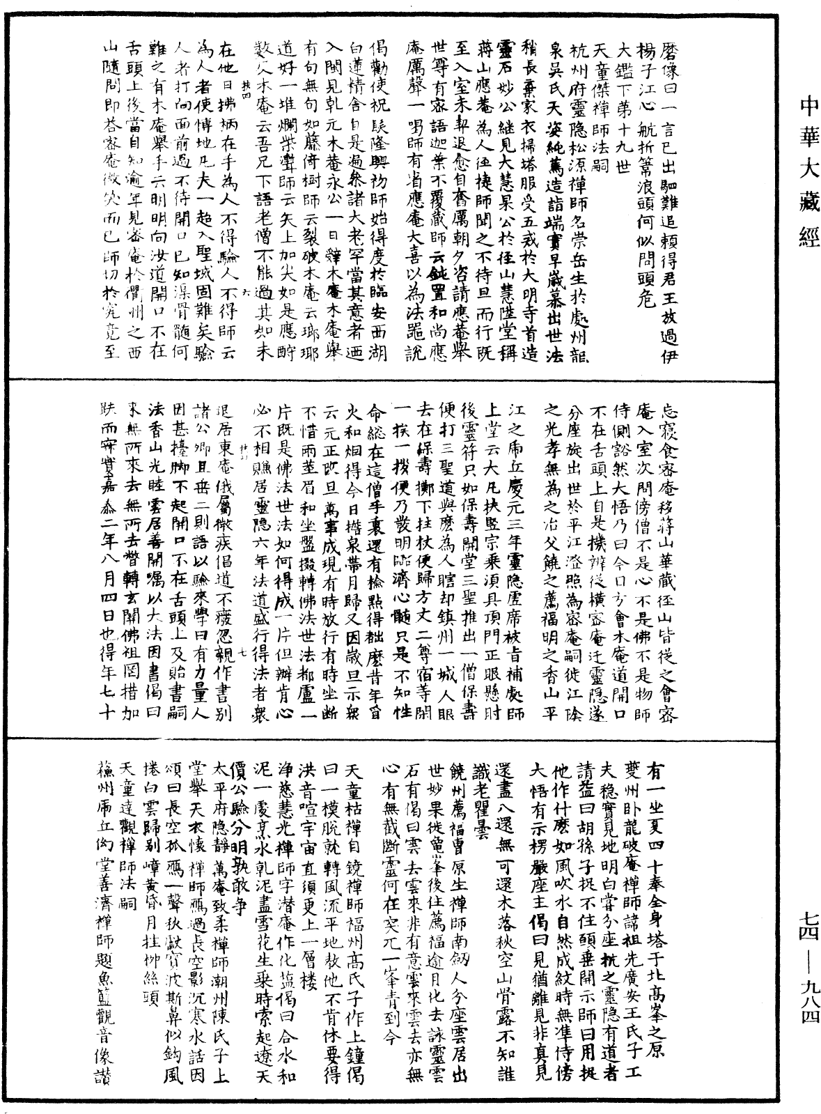 File:《中華大藏經》 第74冊 第984頁.png
