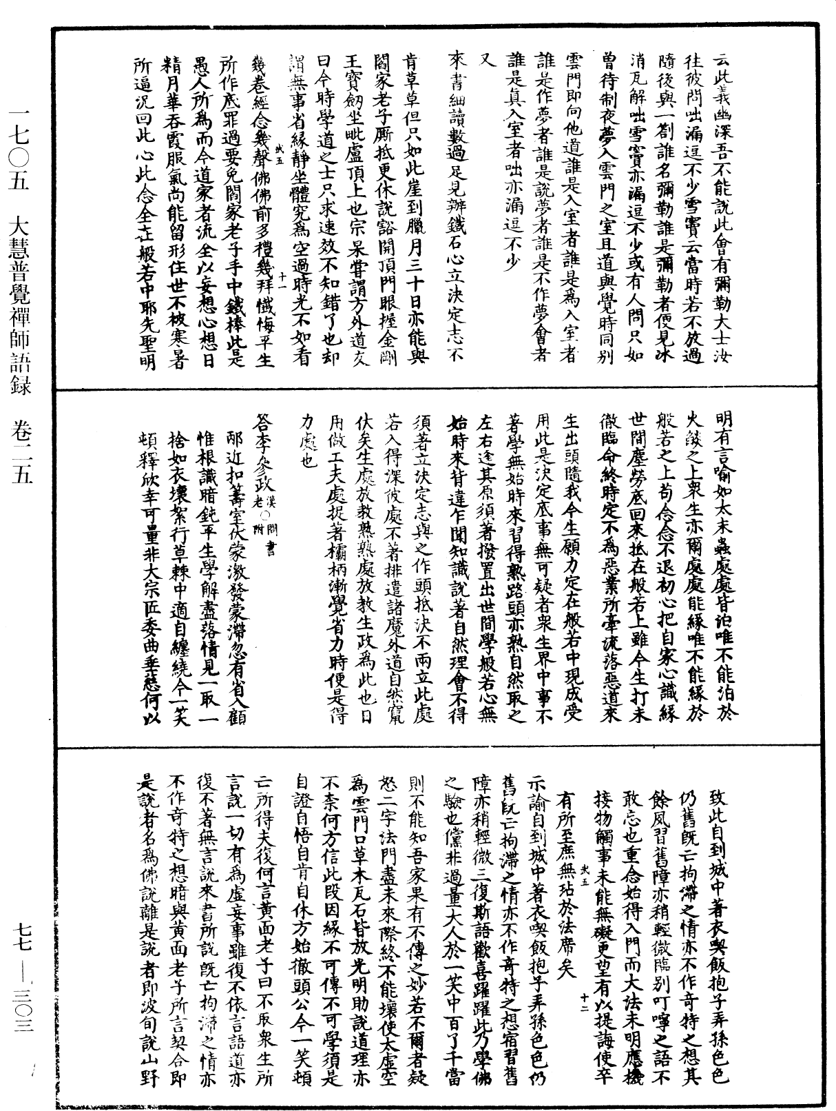 File:《中華大藏經》 第77冊 第303頁.png