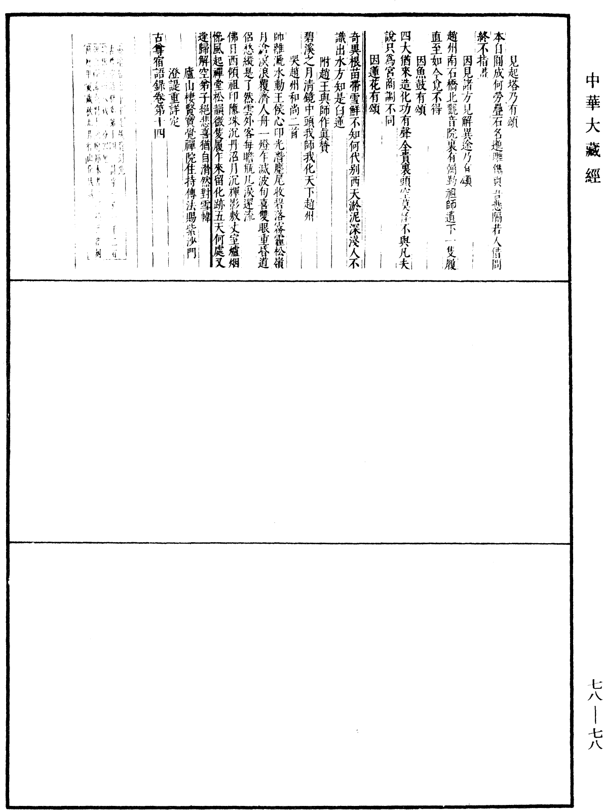 File:《中華大藏經》 第78冊 第0078頁.png