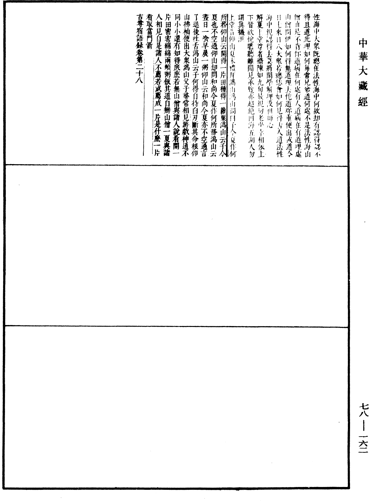 File:《中華大藏經》 第78冊 第0162頁.png
