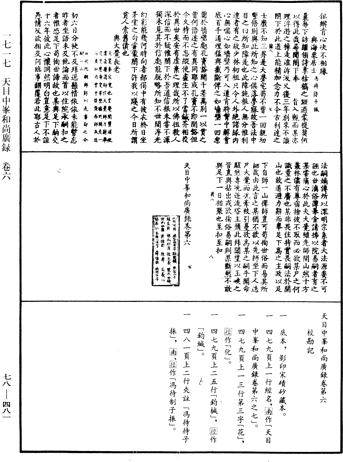 天目中峯和尚廣錄《中華大藏經》_第78冊_第0481頁