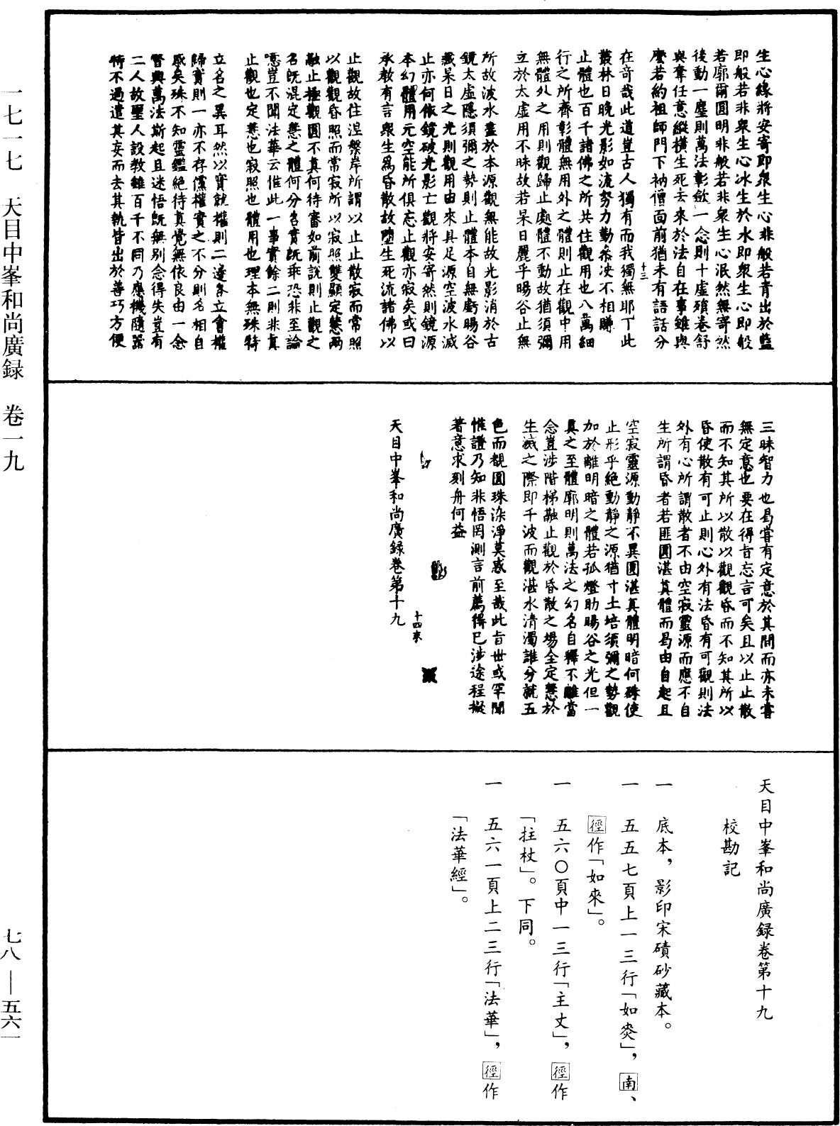 File:《中華大藏經》 第78冊 第0561頁.png