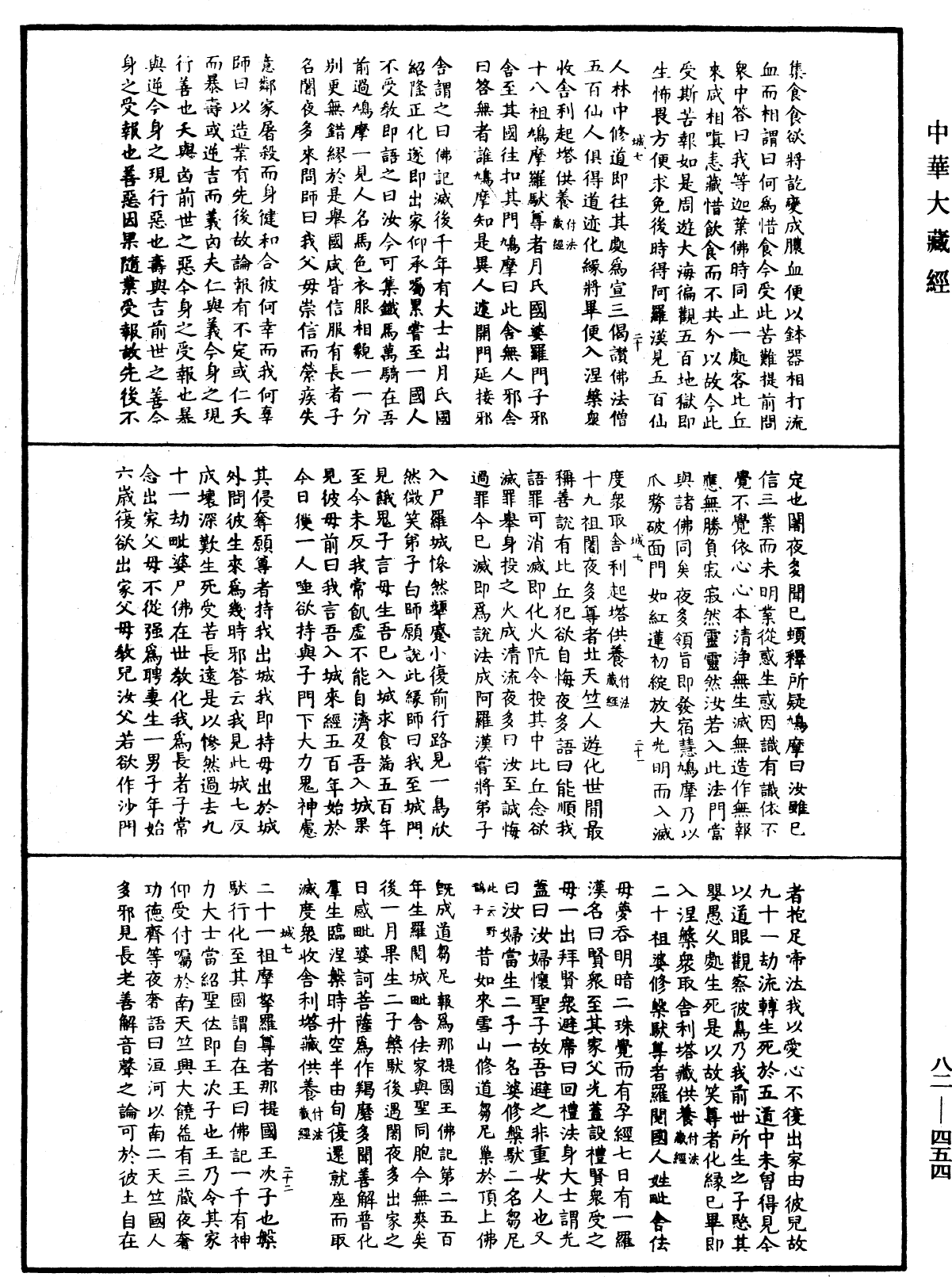 File:《中華大藏經》 第82冊 第0454頁.png