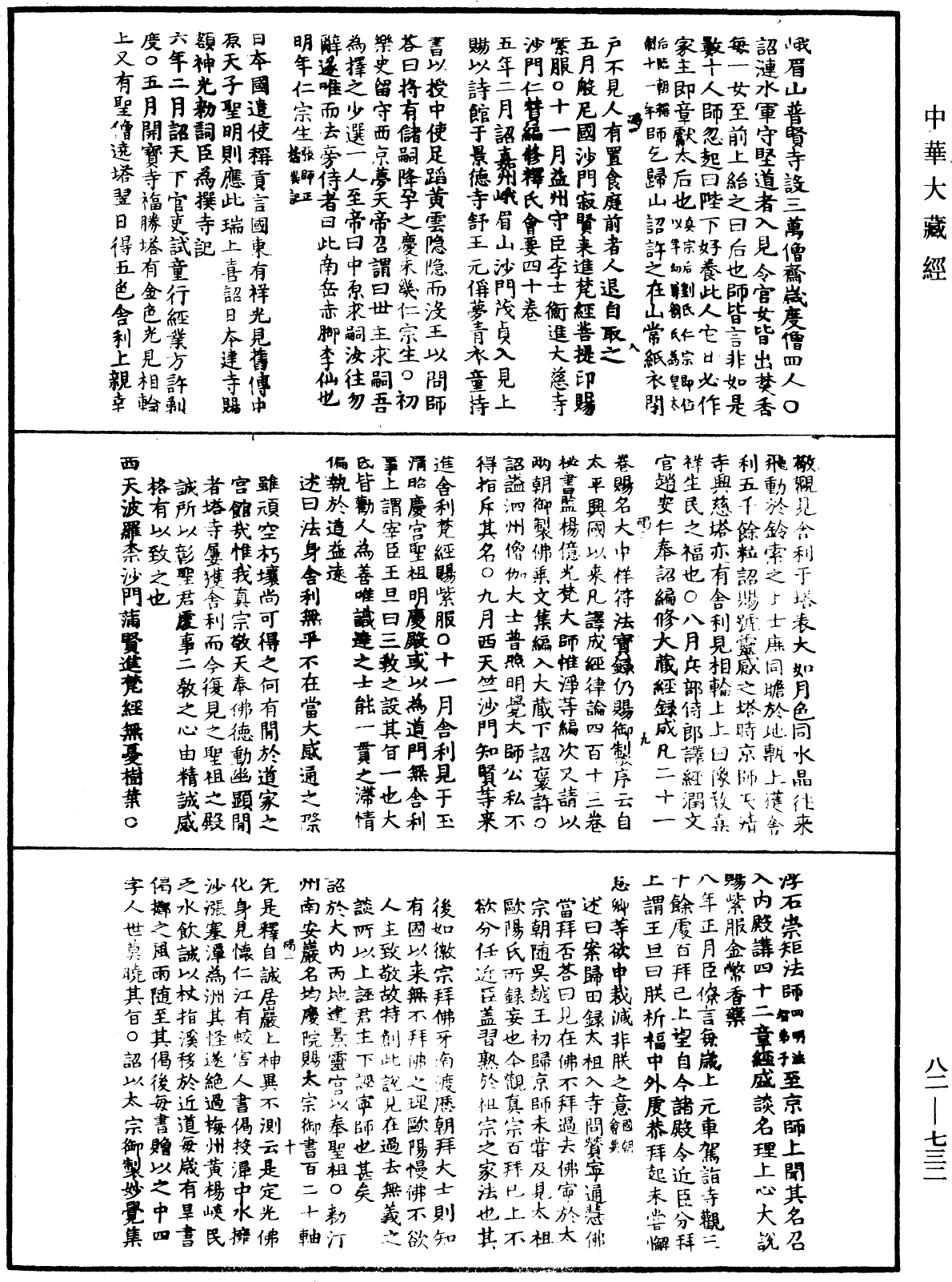 File:《中華大藏經》 第82冊 第0732頁.png