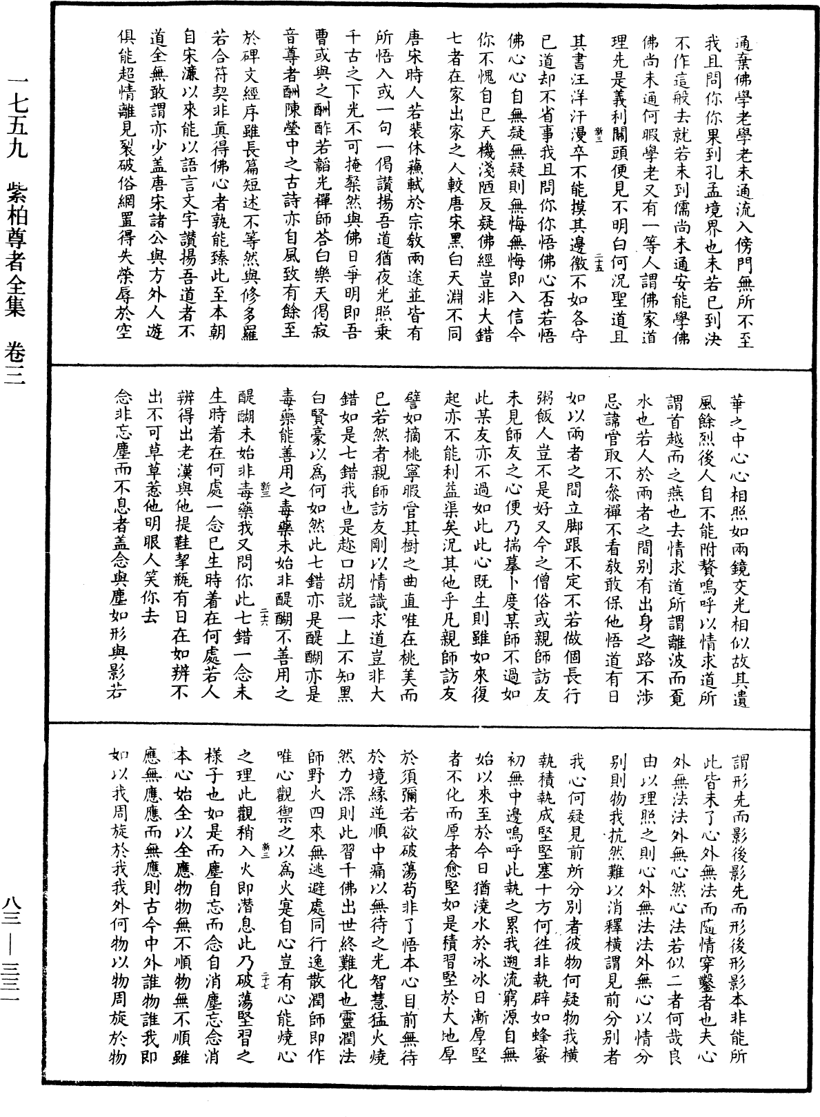 File:《中華大藏經》 第83冊 第0331頁.png