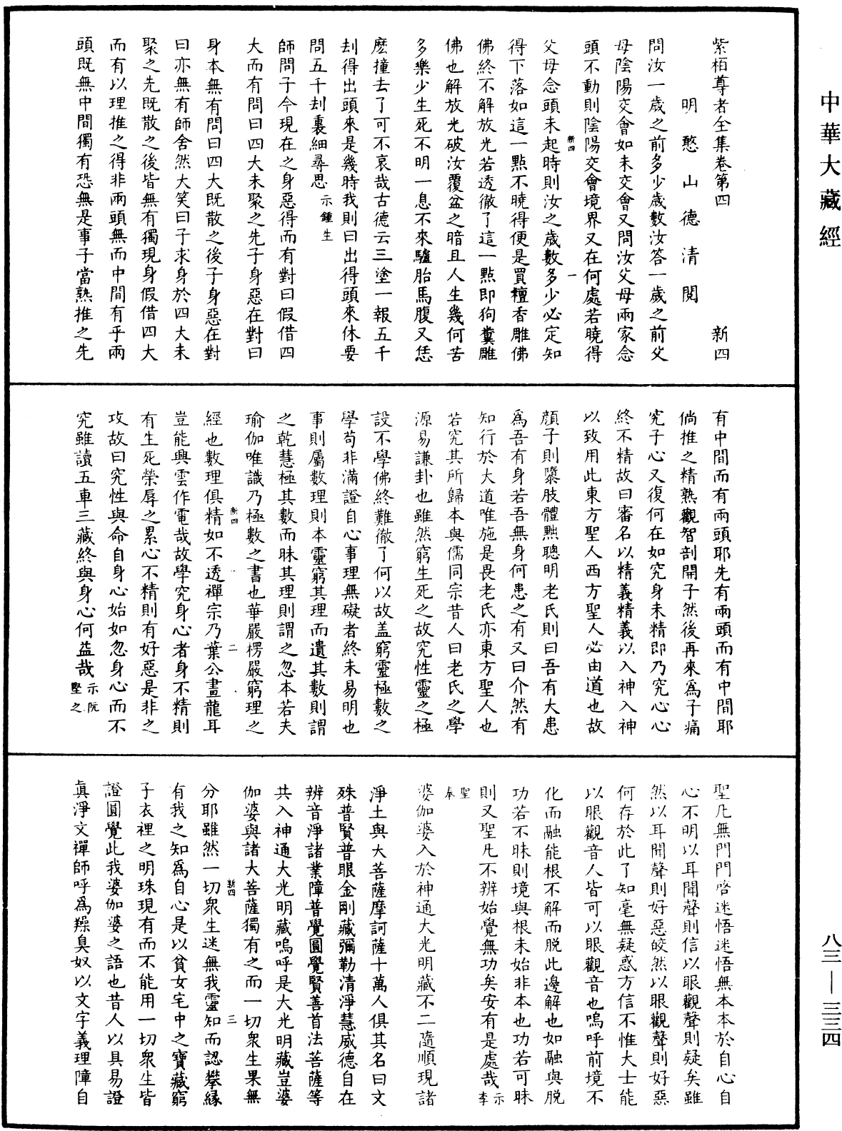 File:《中華大藏經》 第83冊 第0334頁.png