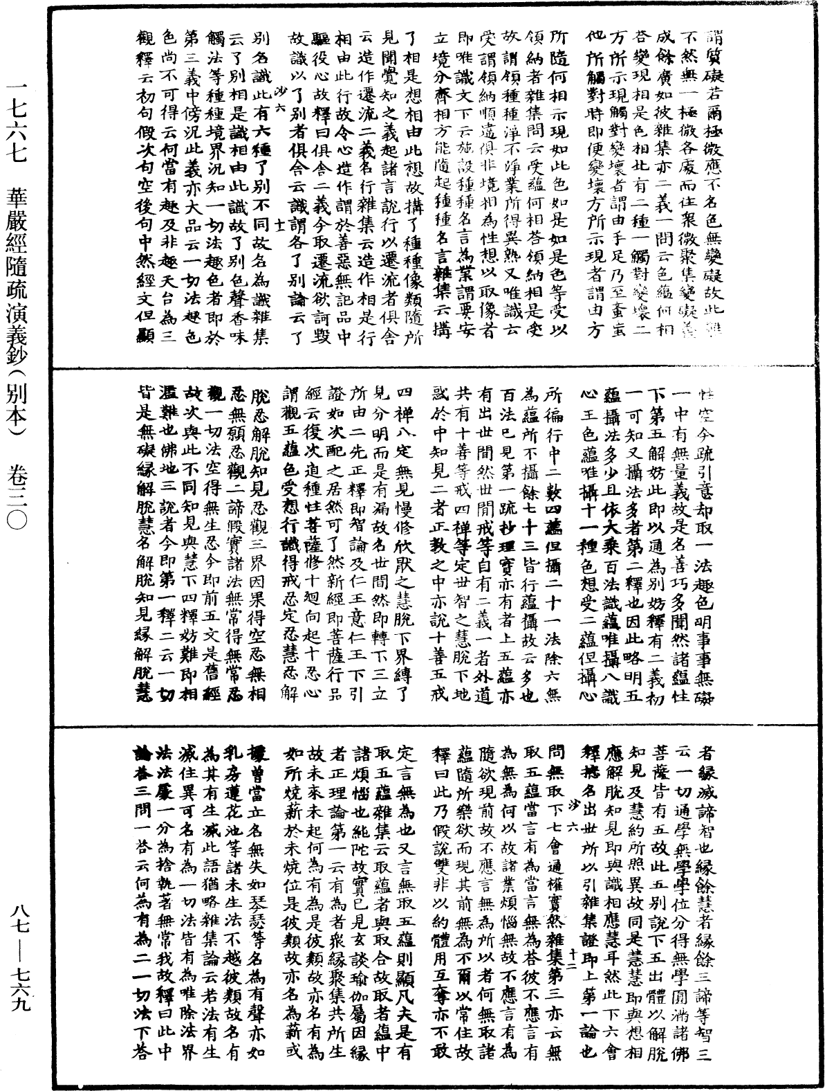 華嚴經隨疏演義鈔(別本)《中華大藏經》_第87冊_第0769頁