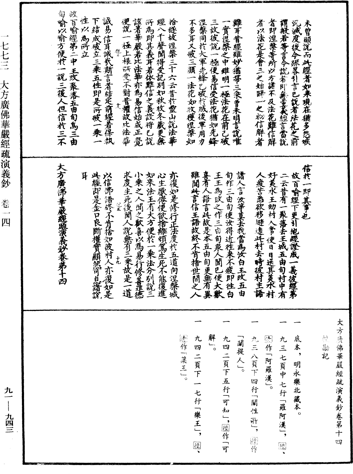 File:《中華大藏經》 第91冊 第0943頁.png